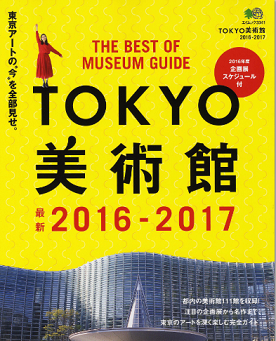 東京美術館　2